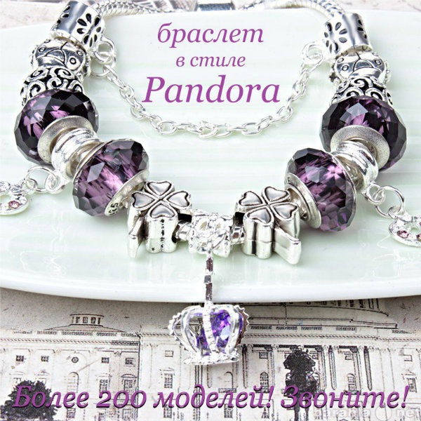 Продам: Браслет в стиле Pandora