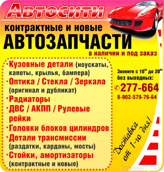 Продам: автозапчасти