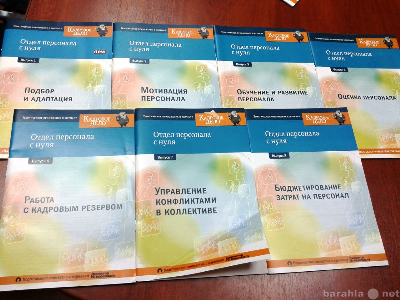 Кадровое дело. Кадровые журналы. Кадровое дело книга. Отдел кадров с нуля. Журналы в КДП.