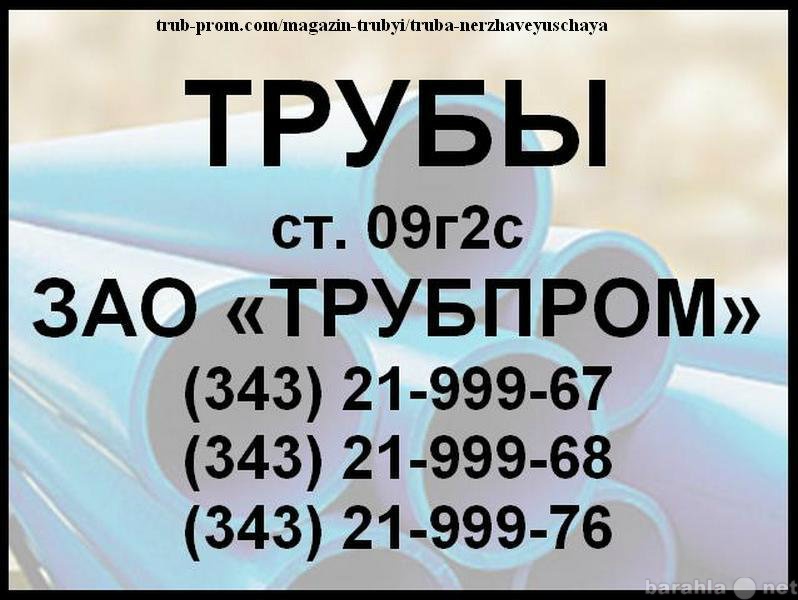 Продам: Труба нержавеющая сталь 12х18н10т, ГОСТ