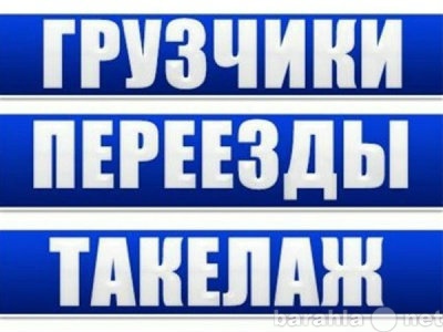 Продам: Такелажные работы. Перевозка груза