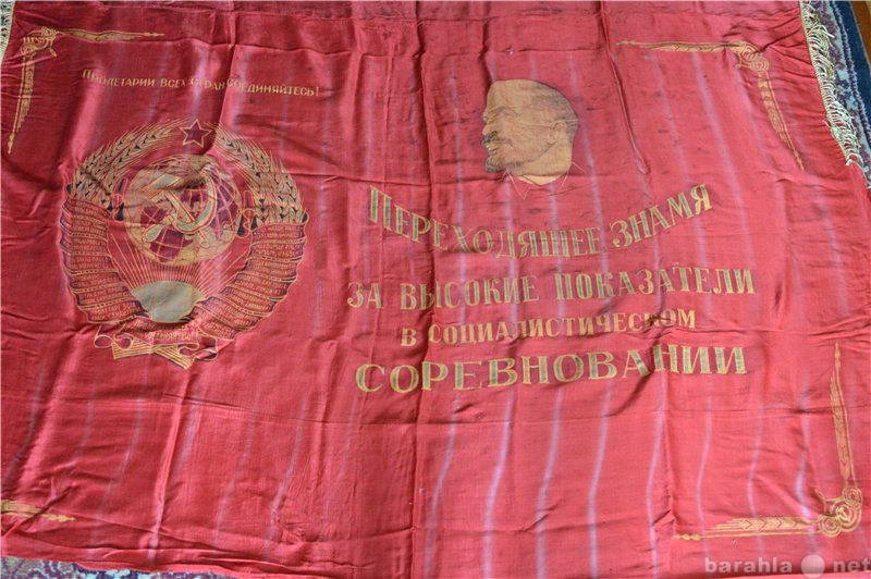 Продам: Флаг СССР переходящее знамя