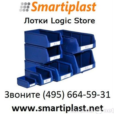 Продам: Лотки для склада Logic store в Москве