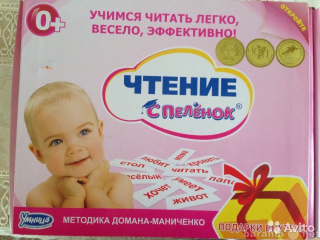 Продам: Чтение с пелёнок (умница)