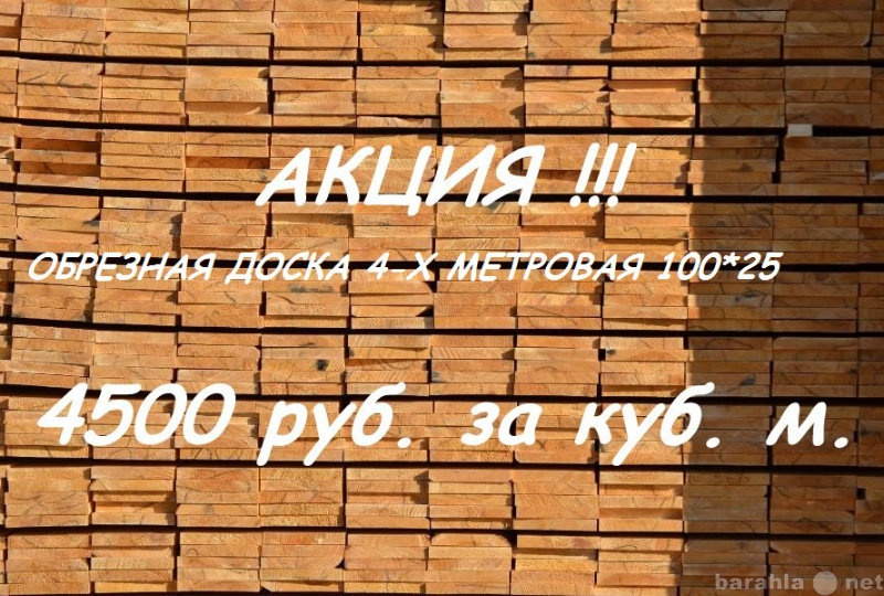 Продам: Доска обрезная, неорезная,брус, брусок