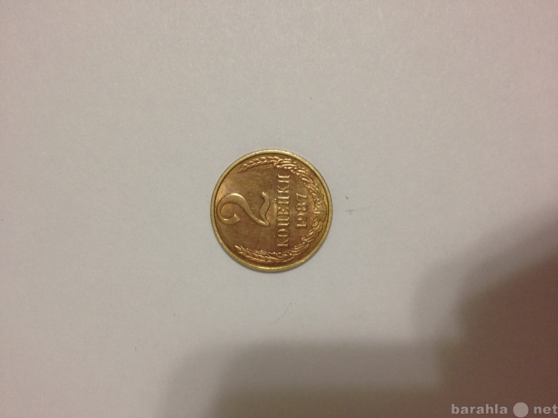 Продам: Монета СССР 2 копейки 1987 года