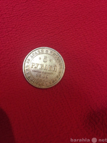 Продам: Золотая Николаевская монета 5 рублей