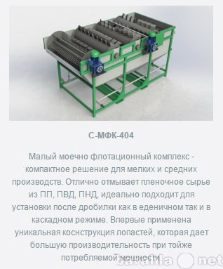 Продам: моечно-флотационный С-МФК-404