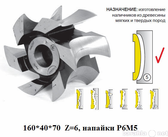 Продам: Фреза для наличника 160x40x70, напайки Р