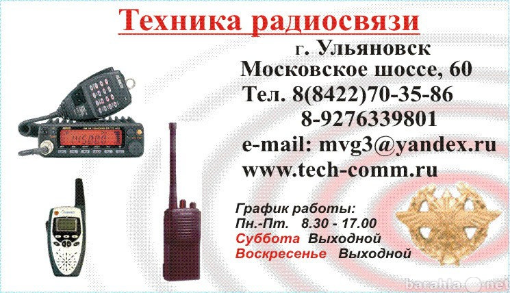 Продам: радиостанции и антенны