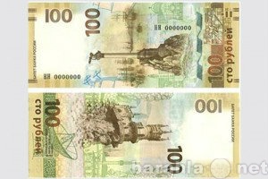 Продам: 100 рублей Крым
