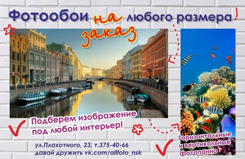 Продам: Изготовление фотообоев любого размера