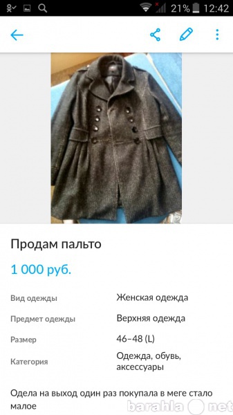 Продам: пальто