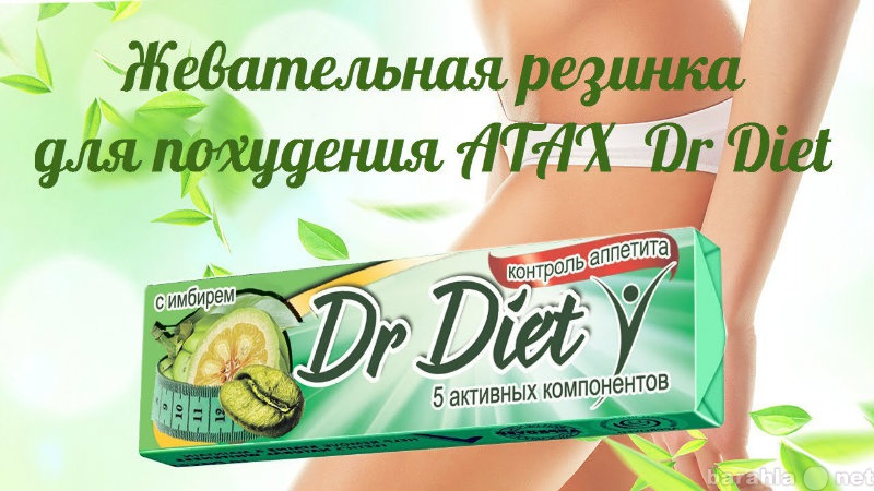 Продам: Жевательная резинка DrDiet