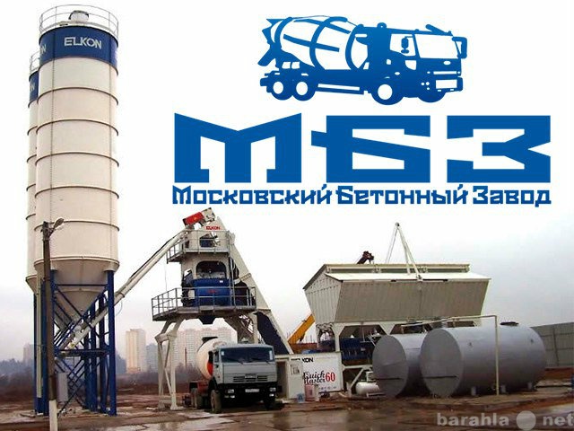 Продам: Бетон в Москве и области от производител