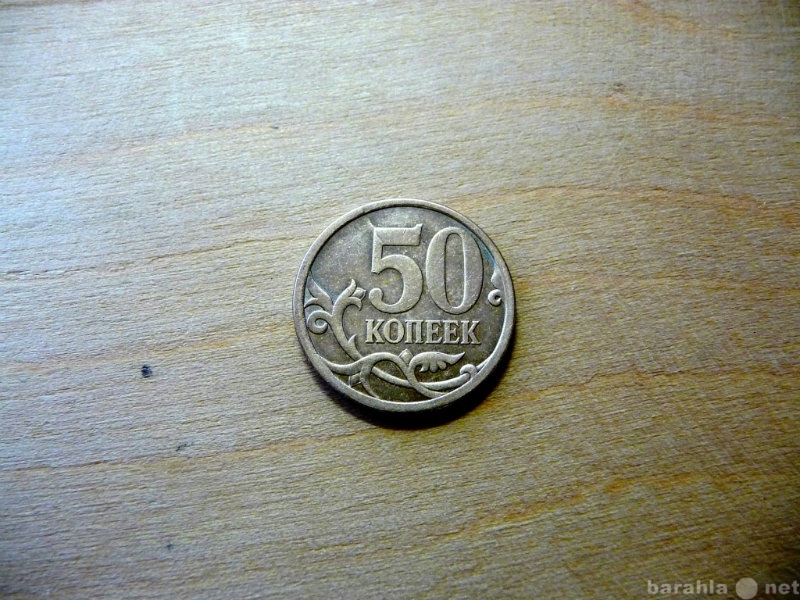 Продам: 50 копеек 2009г Брак,раскол