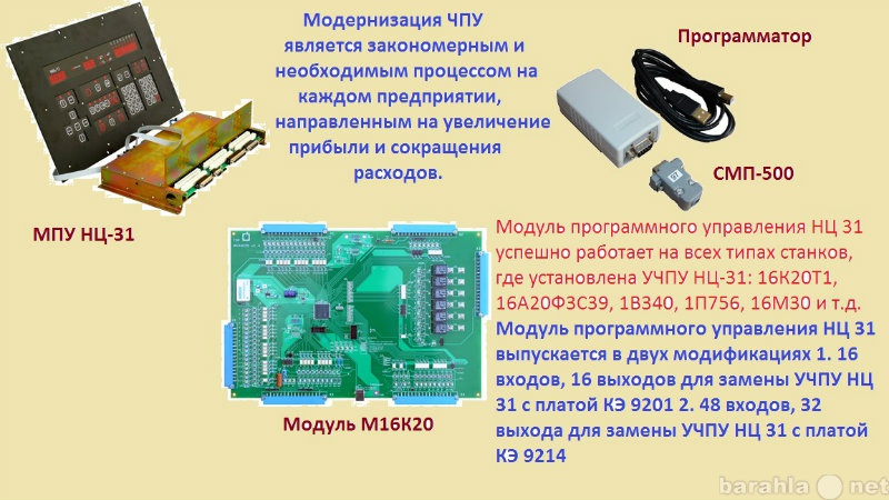 Продам: Модуль программного управления НЦ31