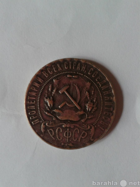 Продам: Продам монету 1921 года