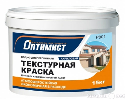 Продам: ОПТИМИСТ (краски водно-дисперсионные) в