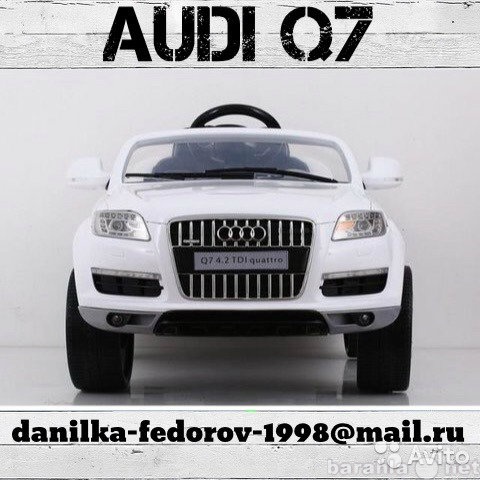 Продам: Ауди Q7 (как настоящий)