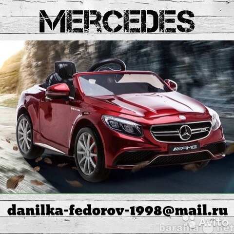 Продам: Mercedes (как настоящий)