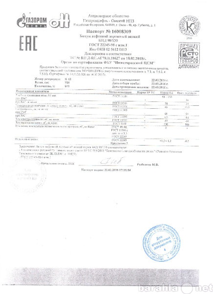 Продам: Битум дорожной БНД 90/130