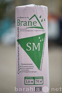 Продам: Двухслойная диффузионная пленка Brane SM