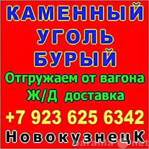 Продам: Продаем уголь марки Д, Т, СС, 2Б, 3Б