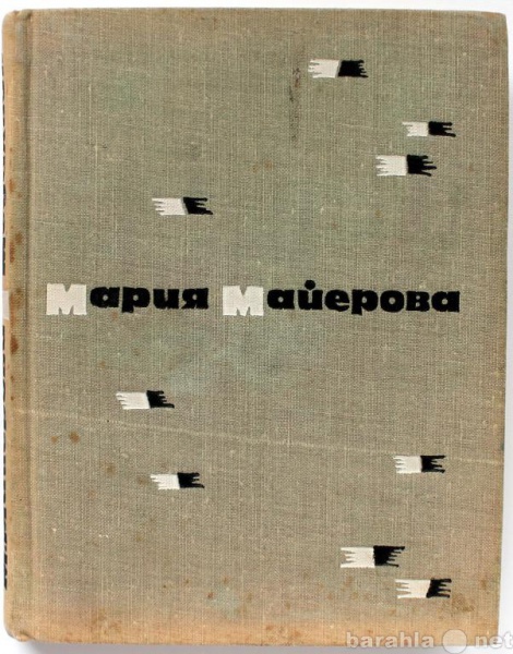 Продам: Майерова / МЕДАЛЬОН / ПОВЕСТИ И РАССКАЗЫ