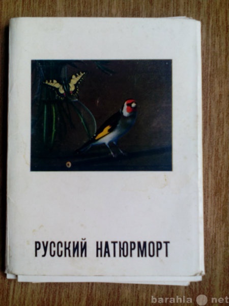 Продам: Открытки Русский натюрморт 1970 г.