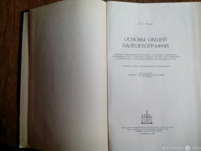 Продам: Основы общей палеографии Рухин 1962 г.