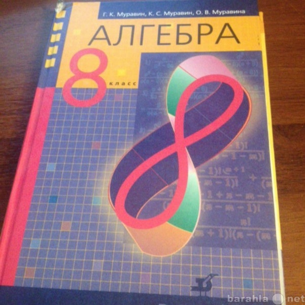 Продам: Алгебра 8 класс