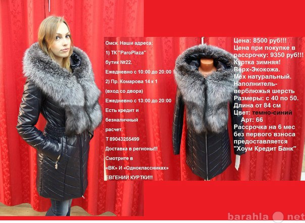 Куртки в магазинах омска