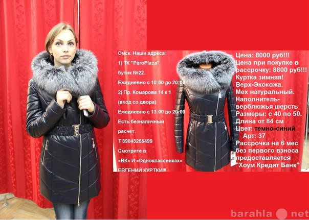 Куртки в магазинах омска