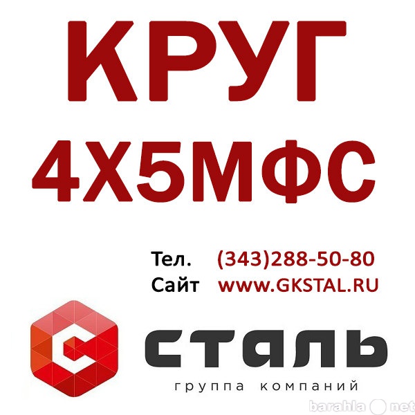 Продам: Круг сталь 4Х5МФС диаметр 18