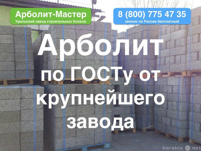 Продам: Арболит по ГОСТу