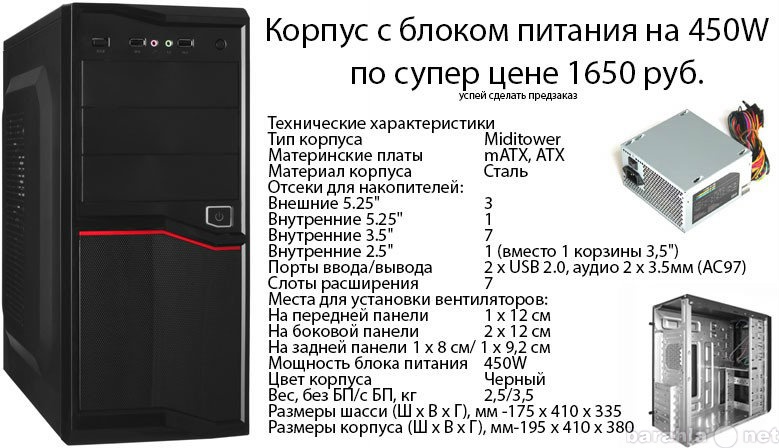 Размеры корпусов. Типоразмеры корпусов ATX. Габариты корпуса ATX. Высота корпуса ATX. Габариты компьютерного блока.