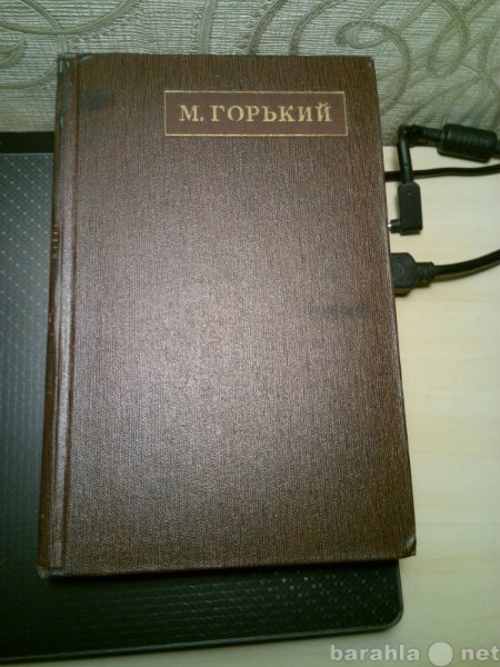 Продам: Горький А. М. Собр. соч. 1968 г., 25 тт