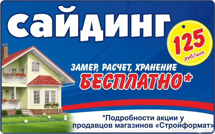 Продам: Сайдинг в Самаре по выгодной цене!