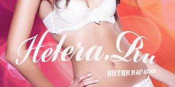 Предложение: Секс шоп Hetera