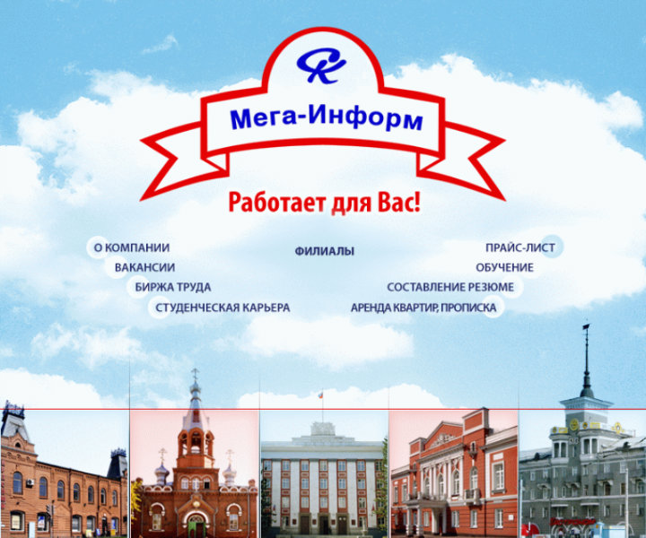 Inform company. Мега компания. Компания Mega.