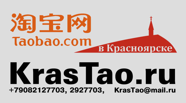 Предложение: Закупки в Китае  KrasTao