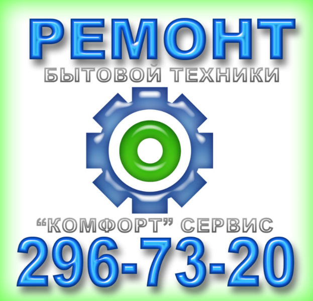 Предложение: Ремонт в выходные! 296-73-20 Выезд по го