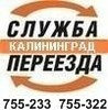 Предложение: Грузоперевозки,Переезды.тел755-233