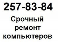 Предложение: Ремонт компьютеров, ноутбуков и ЖК-монит