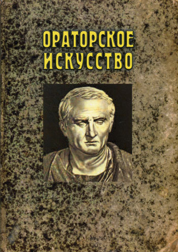 Предложение: Искусство речи.Базовый курс.