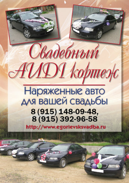 Предложение: Свадебный AUDI кортеж