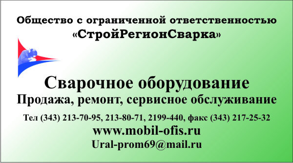 Предложение: Ремонт сварочных полуавтоматов