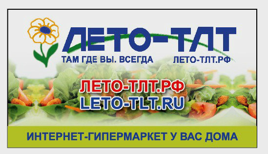 Предложение: Доставка продуктов на дом Тольятти