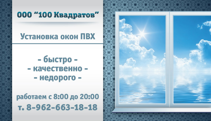 Предложение: ООО "100 КВАДРАТОВ"